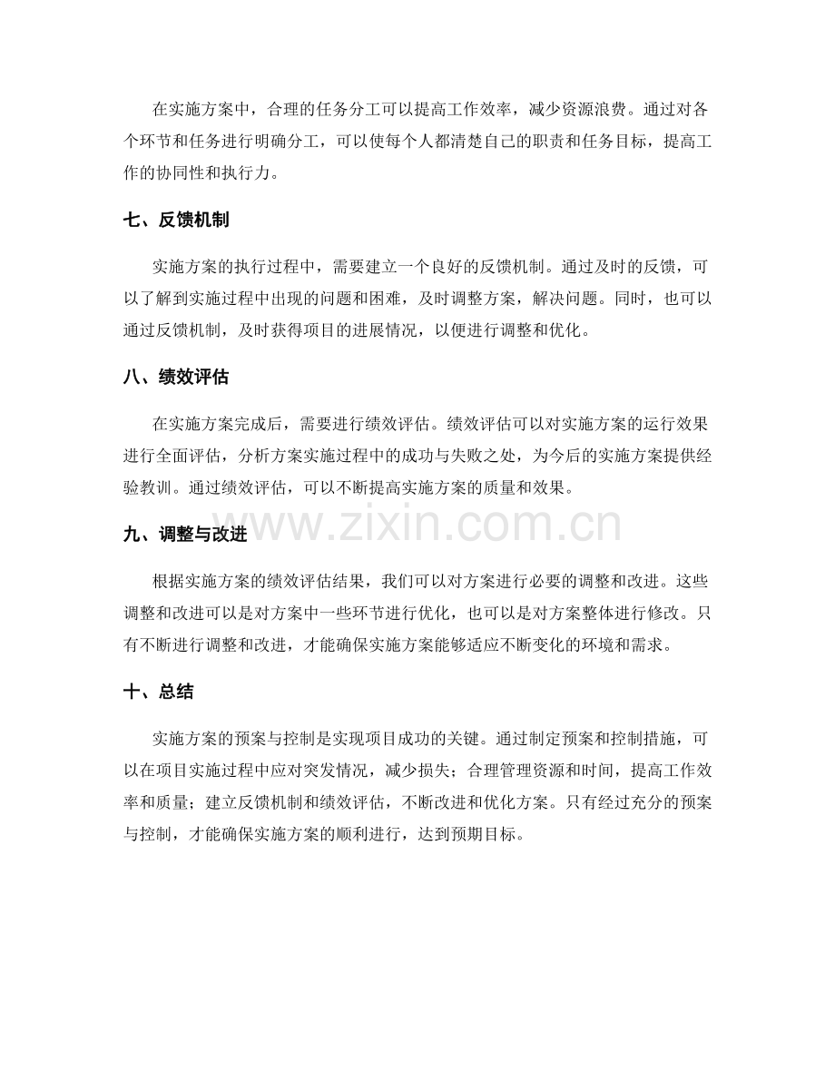 实施方案的预案与控制.docx_第2页