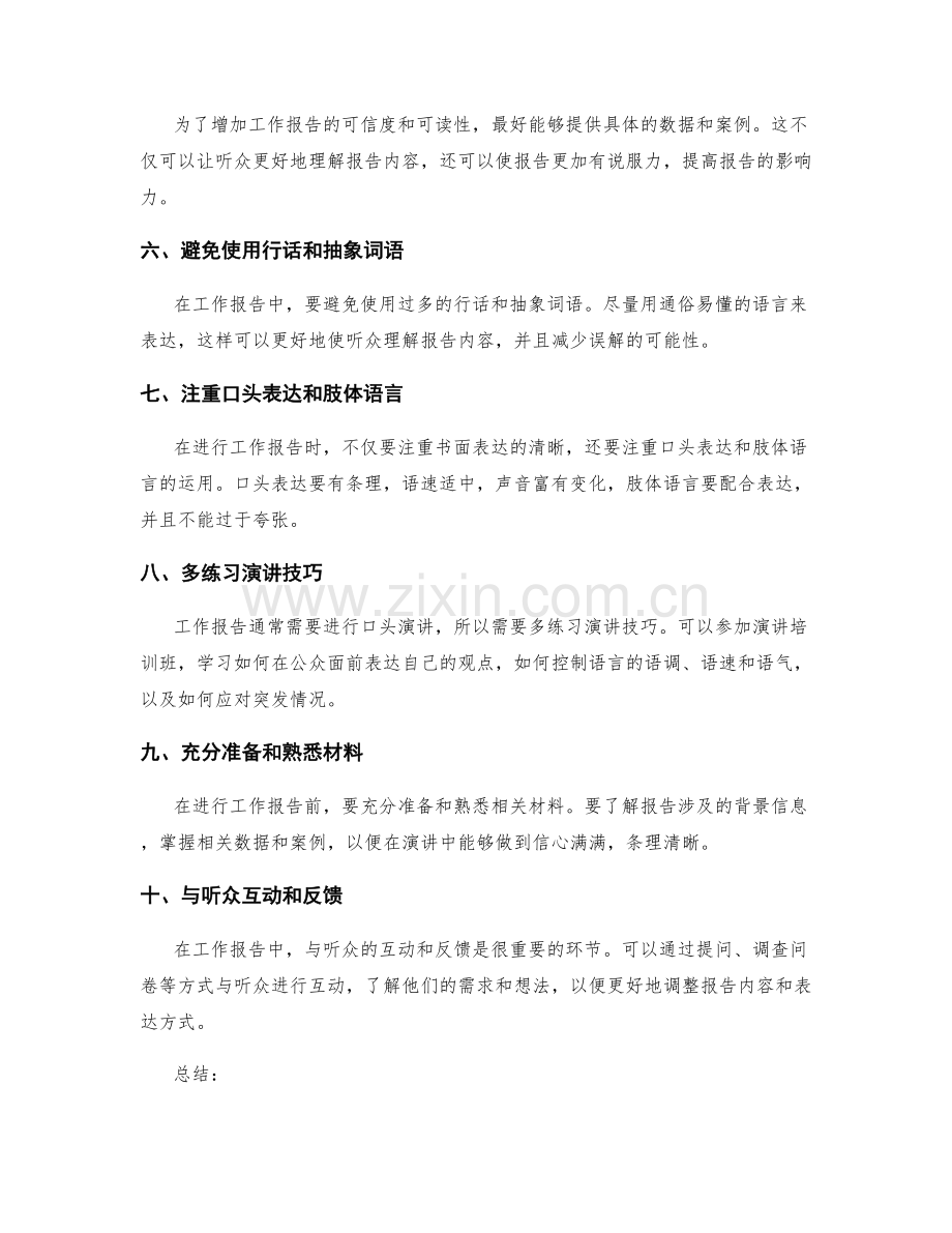 工作报告清晰表达.docx_第2页