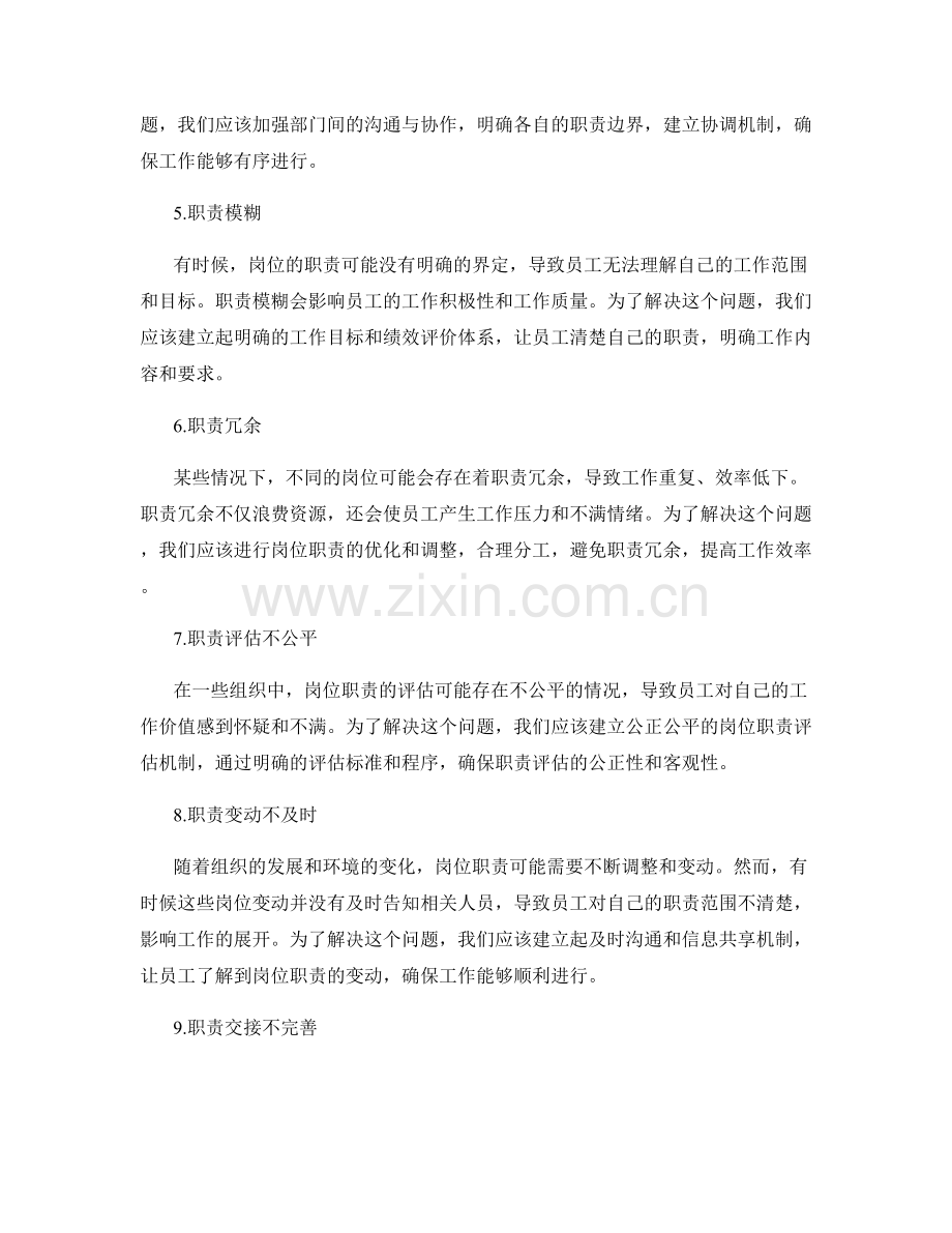 岗位职责落实中的问题与对策.docx_第2页