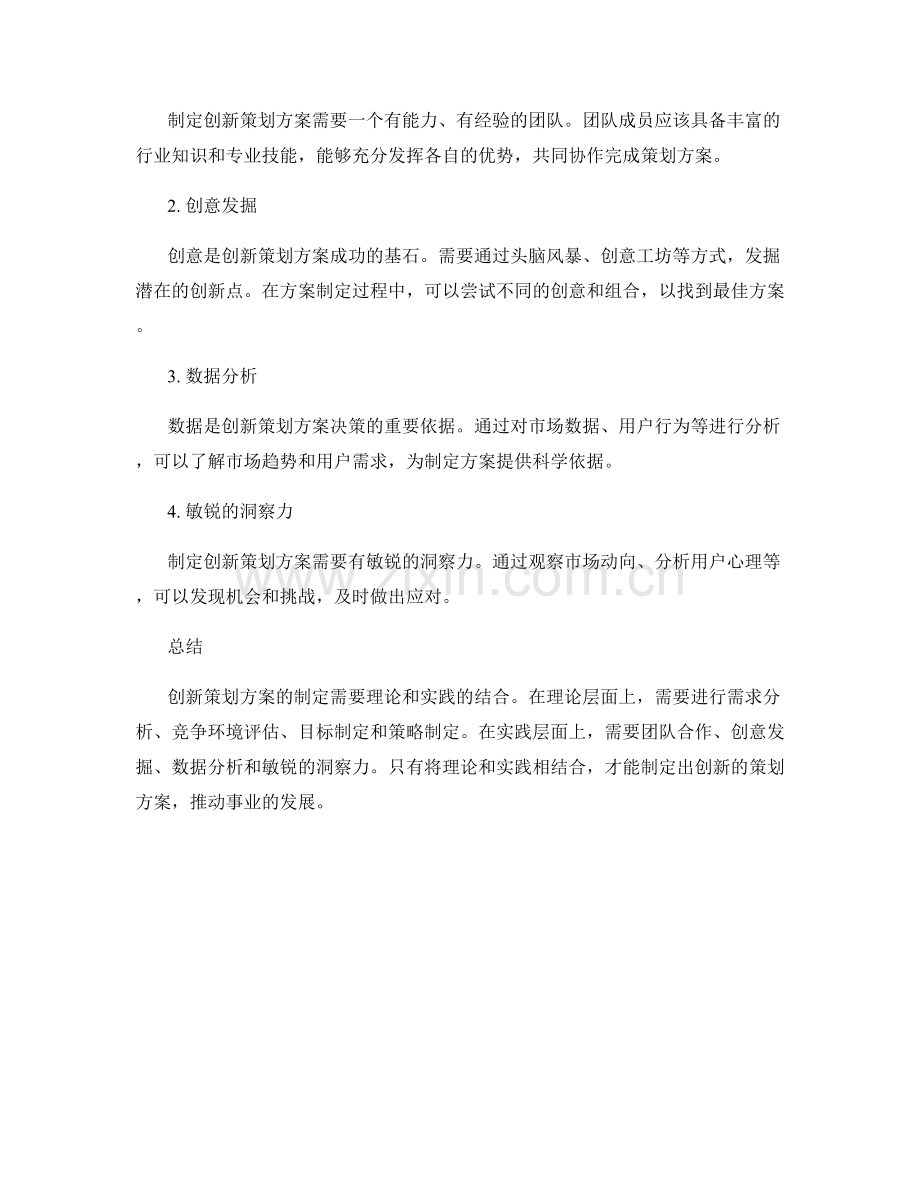 制定创新策划方案的理论与实践指南.docx_第2页