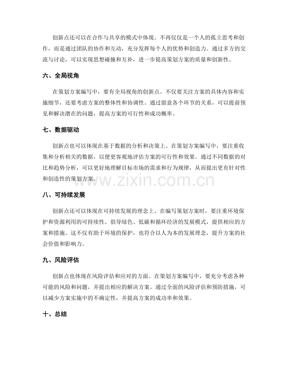 策划方案编写中的创新点.docx_第2页