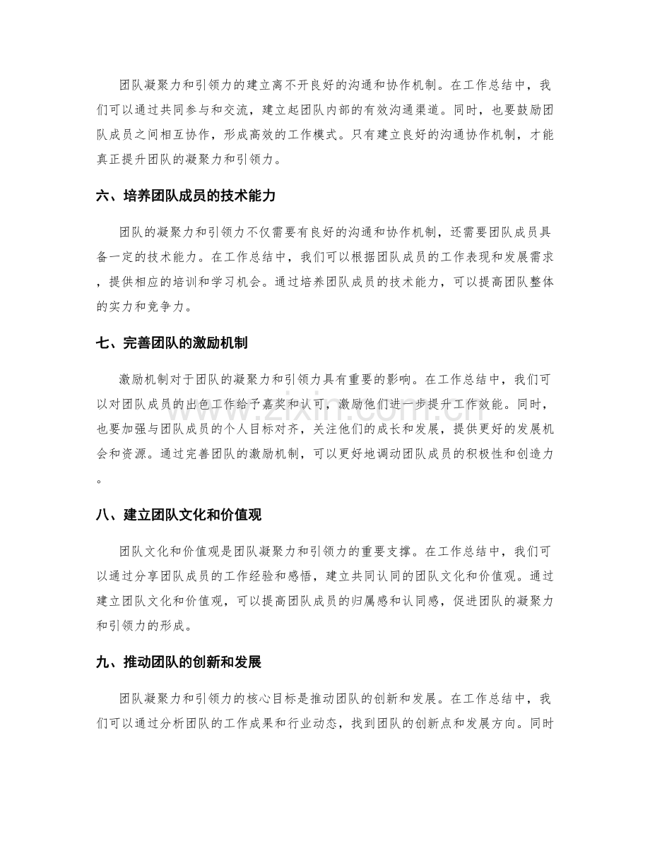 工作总结的团队凝聚力和引领力.docx_第2页