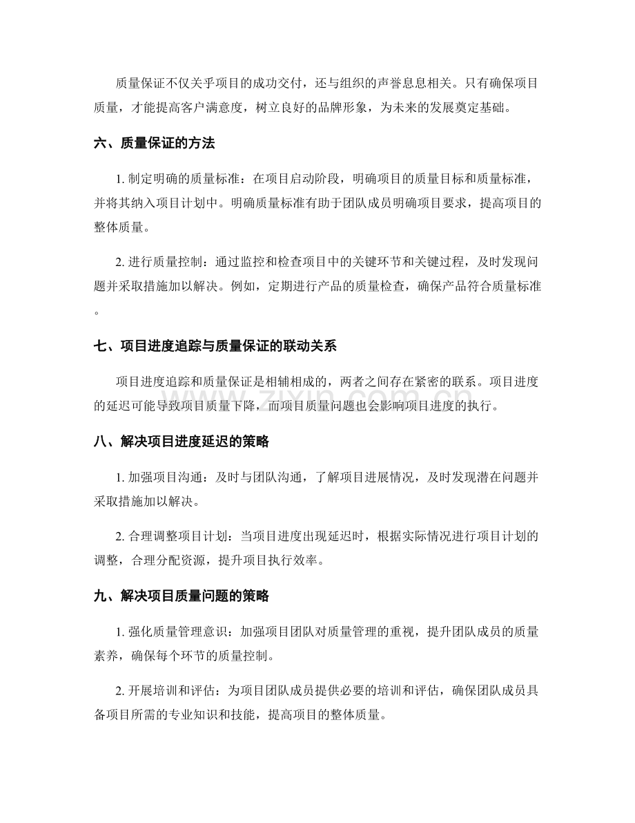 实施方案的项目进度追踪与质量保证.docx_第2页