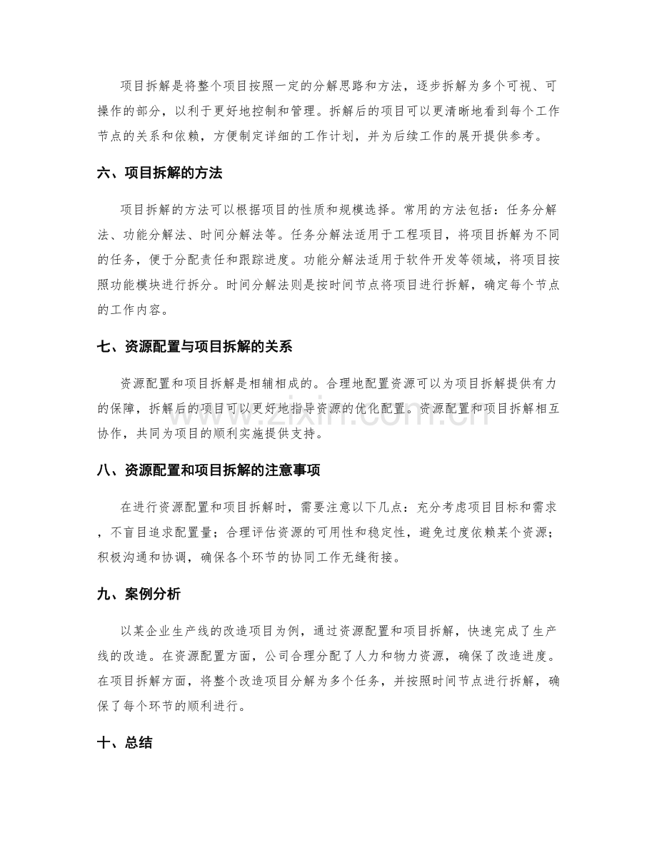 策划方案的资源配置与项目拆解展示.docx_第2页