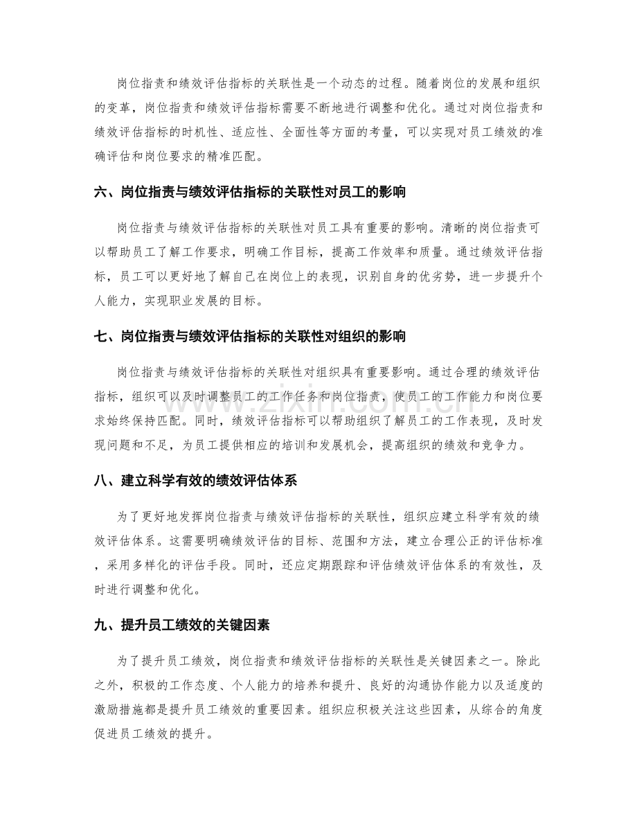 岗位指责与绩效评估指标关联性分析.docx_第2页