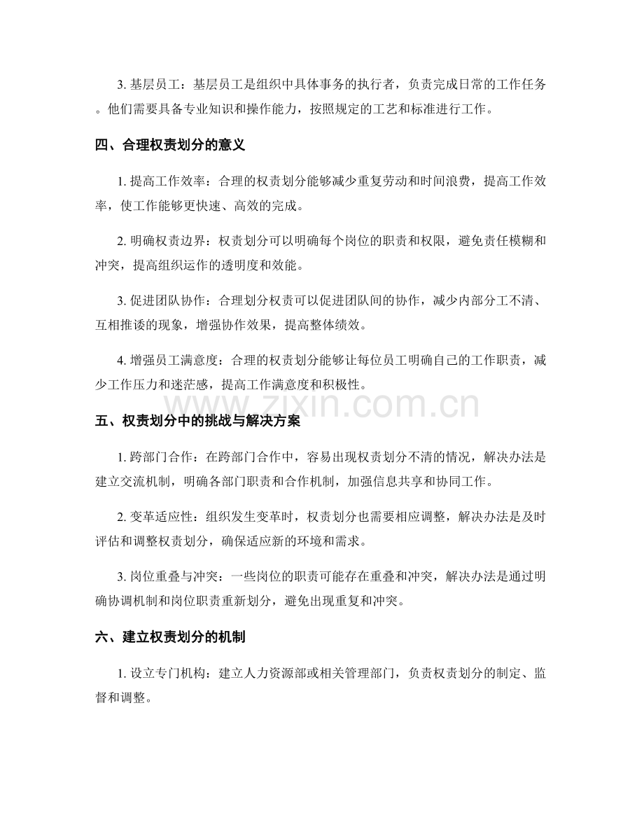 岗位职责的合理权责划分.docx_第2页