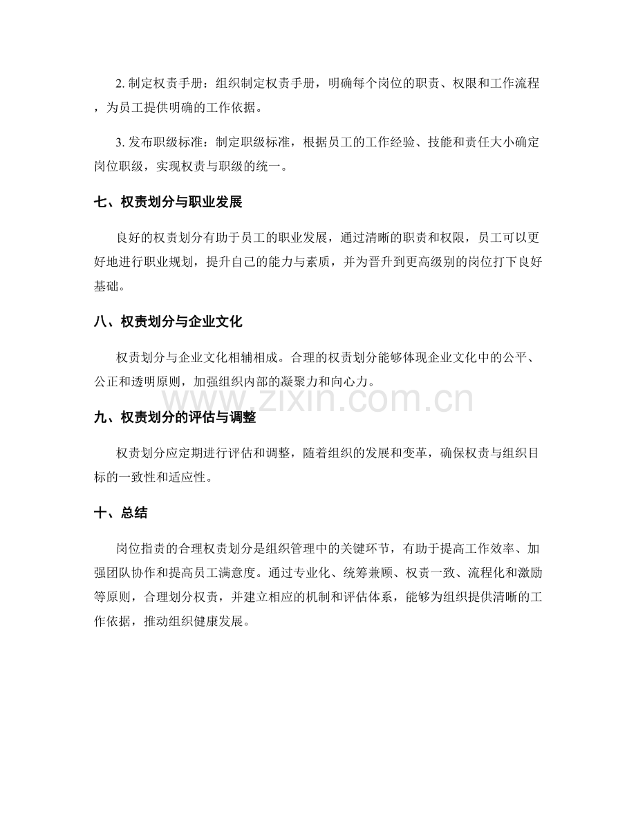 岗位职责的合理权责划分.docx_第3页