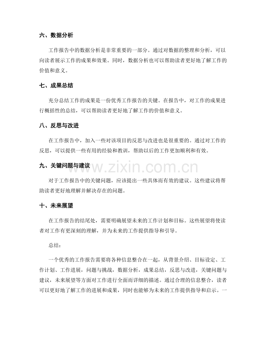 优秀工作报告的信息整合.docx_第2页