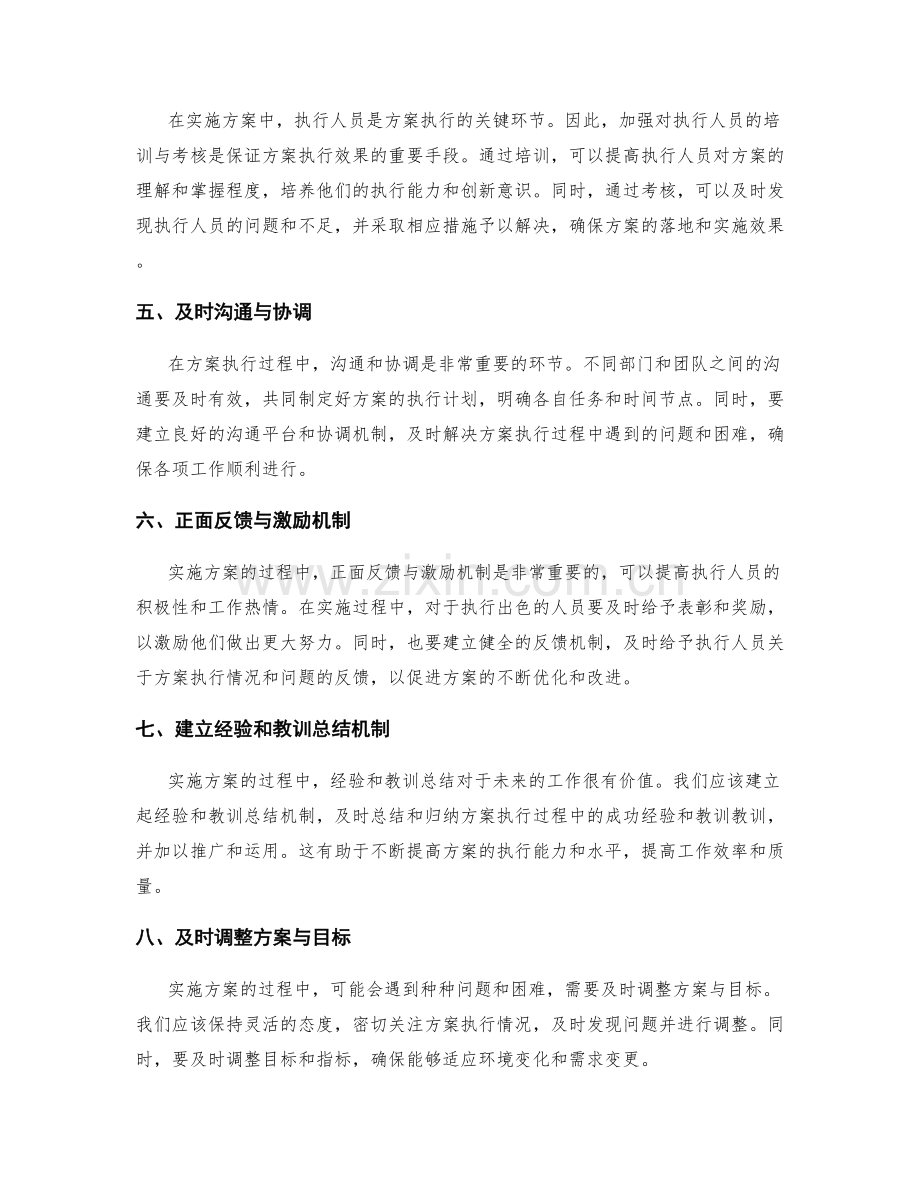 实施方案的执行监督与调整方法.docx_第2页