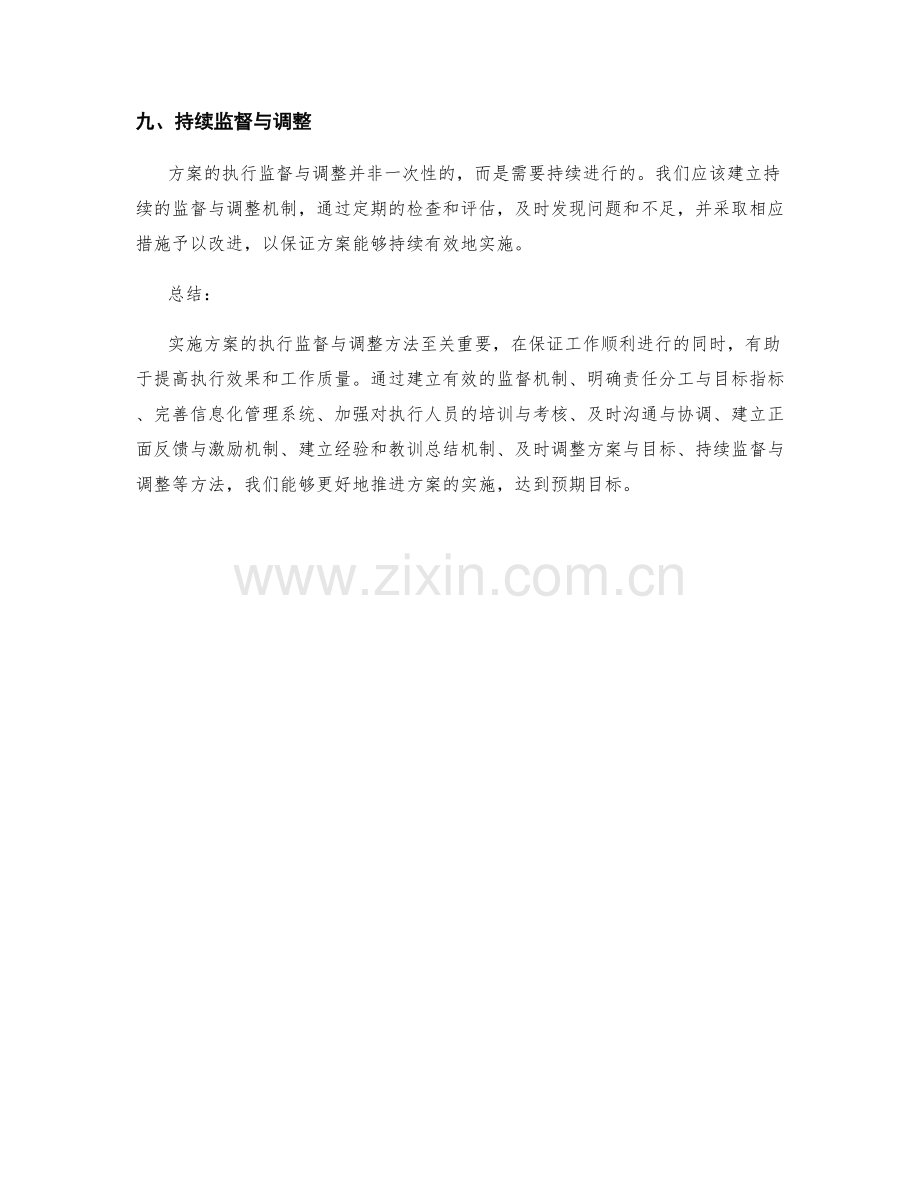 实施方案的执行监督与调整方法.docx_第3页