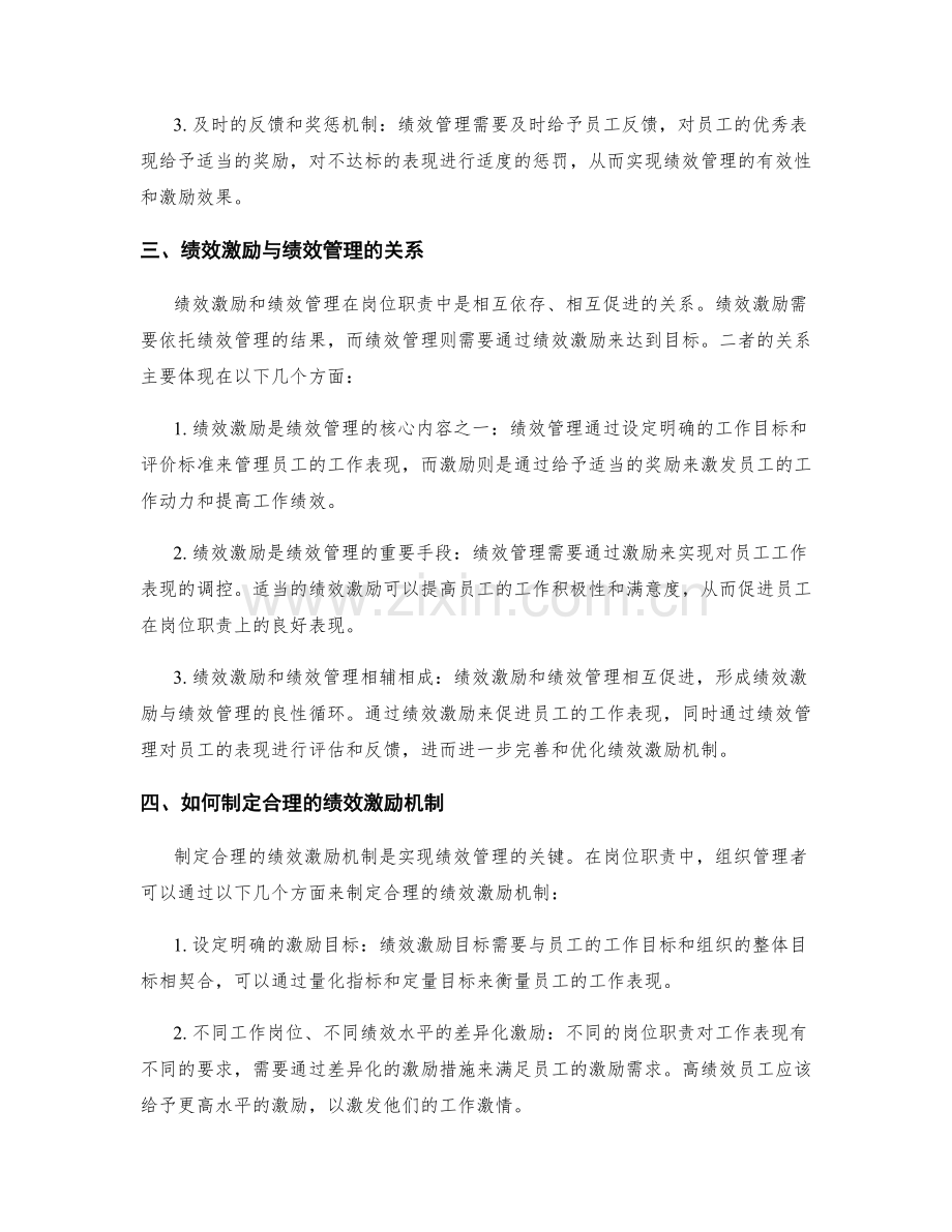 岗位职责的绩效激励与绩效管理.docx_第2页