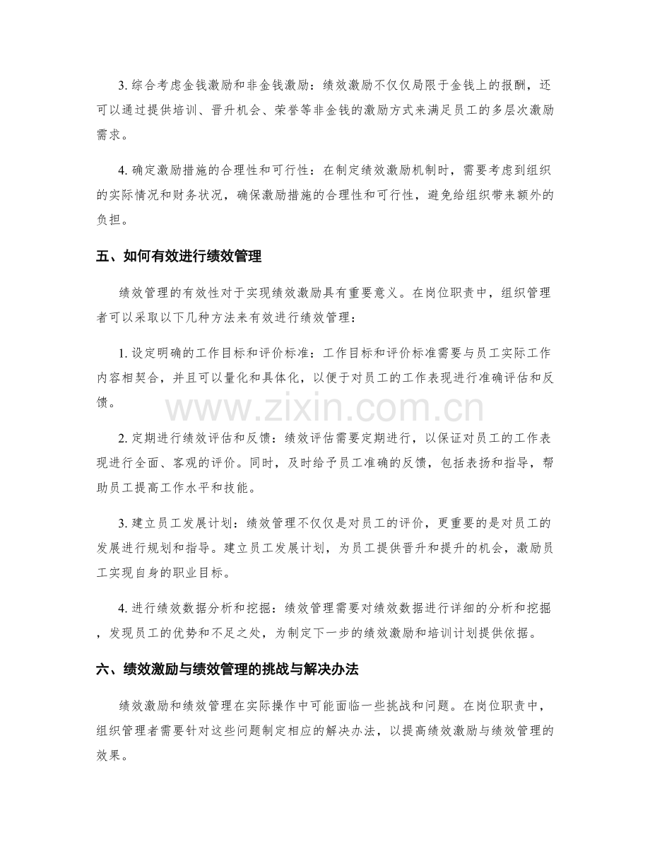 岗位职责的绩效激励与绩效管理.docx_第3页