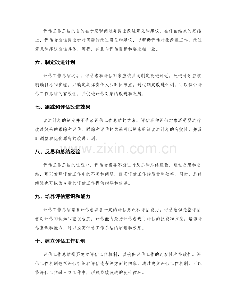 评估工作总结的有效方法.docx_第2页