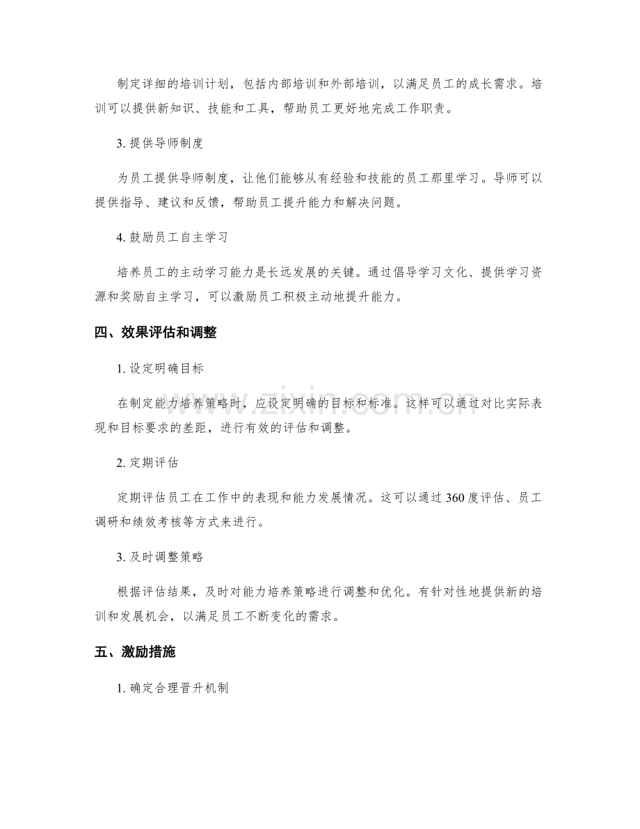 岗位职责的权责划分和能力培养策略讨论.docx_第2页