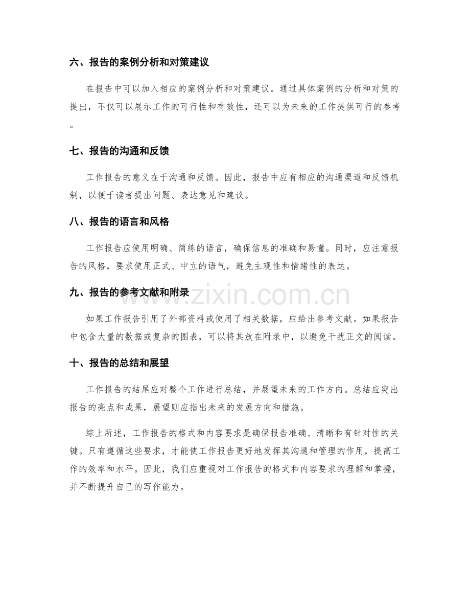 工作报告的格式和内容要求详解.docx_第2页