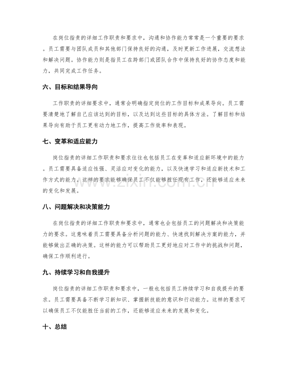 岗位职责的详细工作职责和要求.docx_第2页