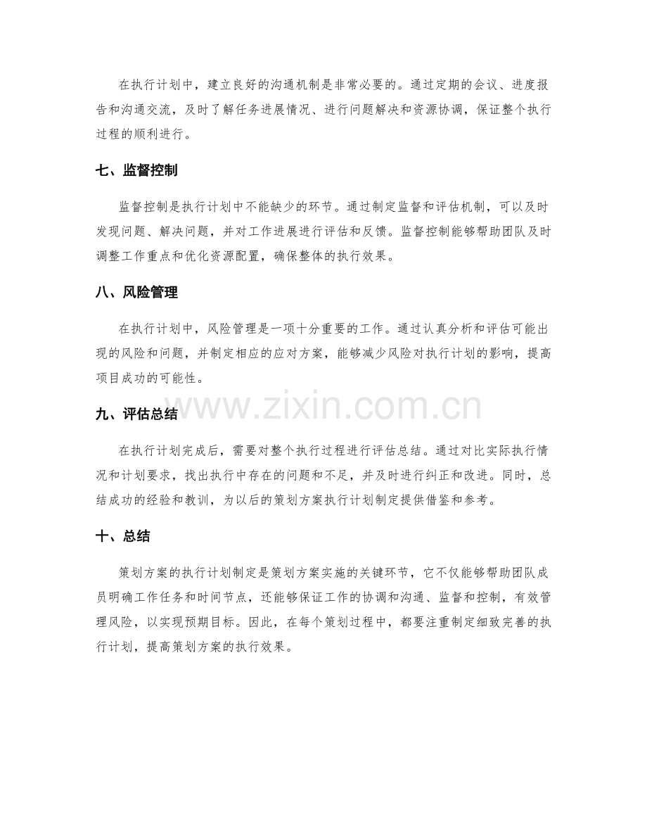 策划方案执行计划制定.docx_第2页