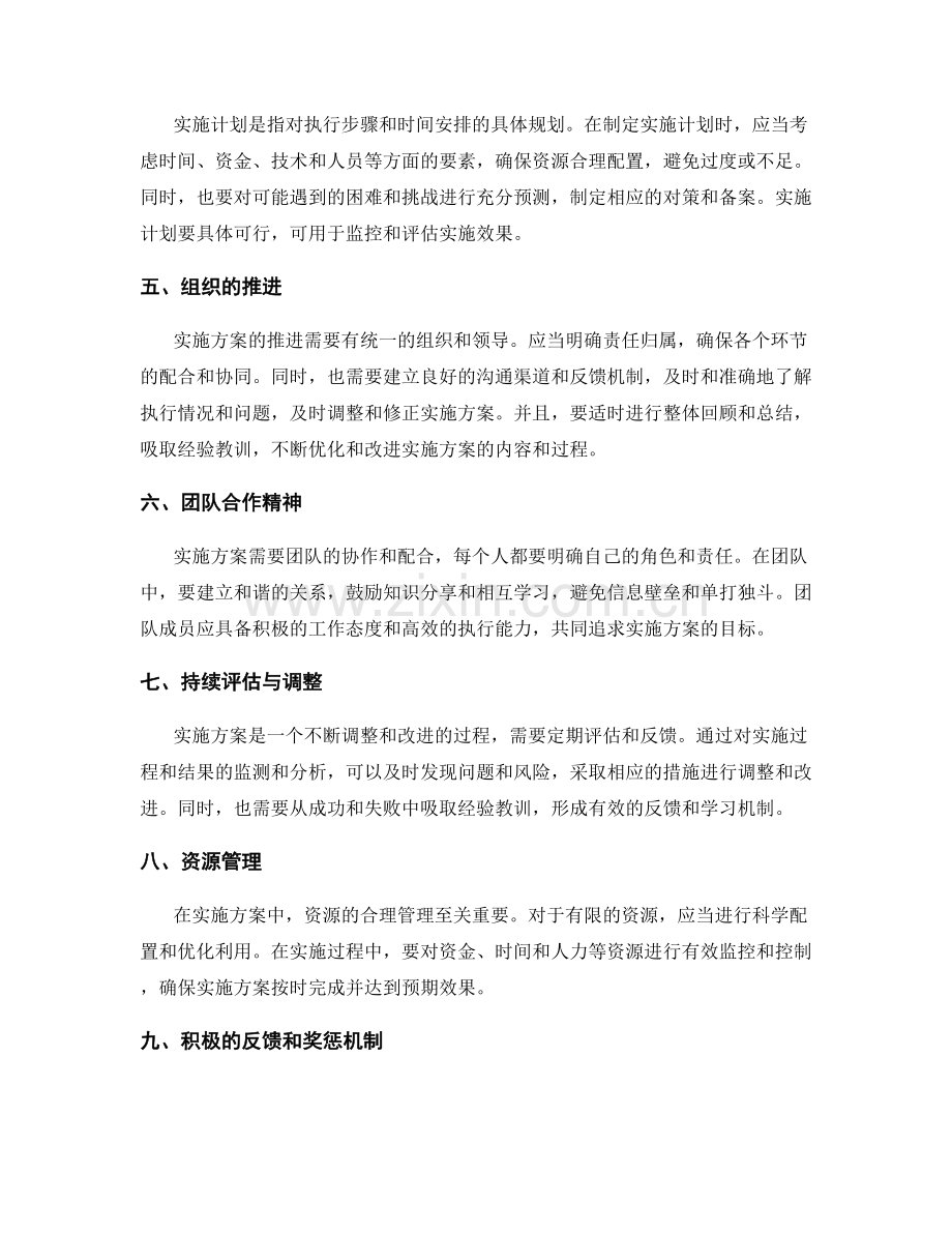 实施方案的目标与执行步骤.docx_第2页