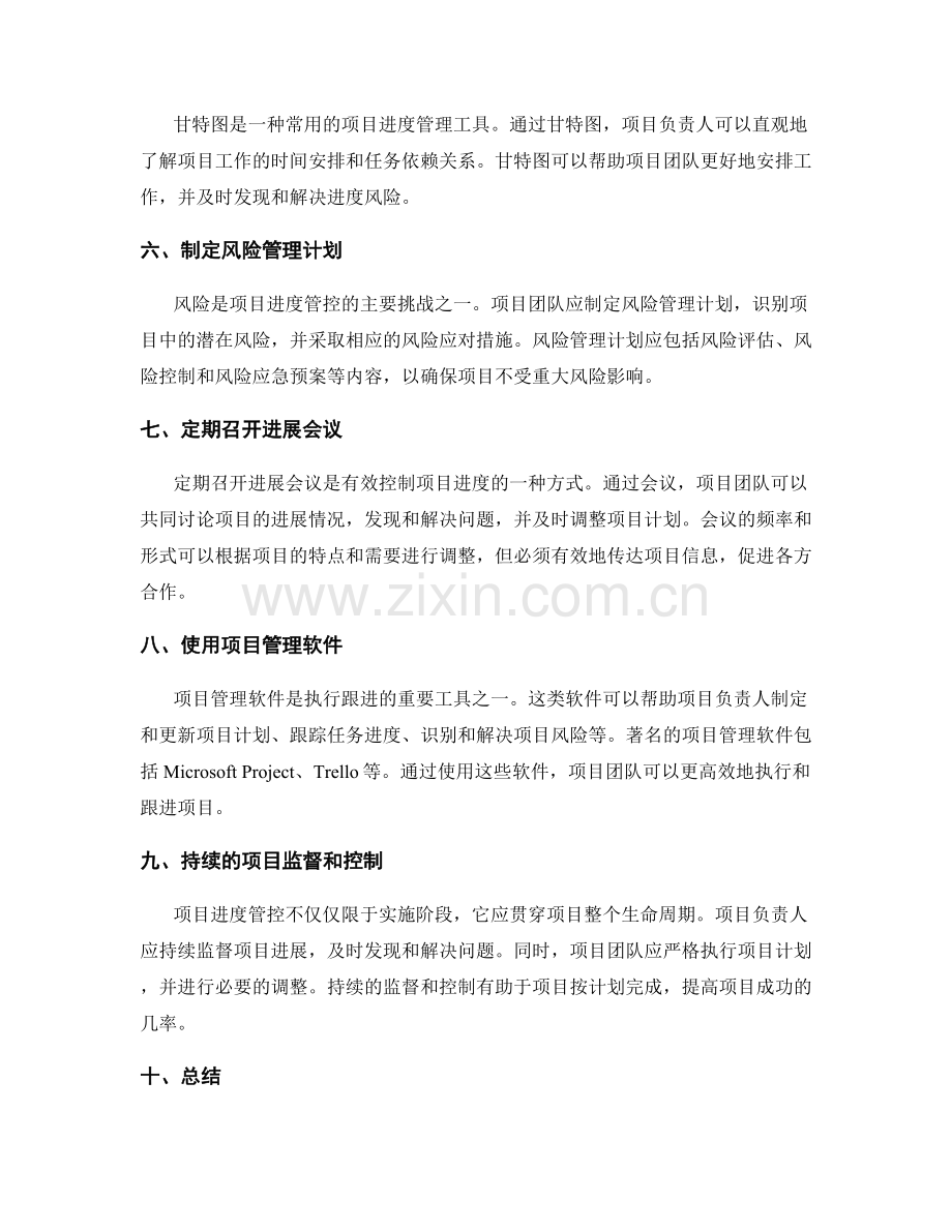 实施方案中的项目进度管控与执行跟进方法与工具介绍.docx_第2页