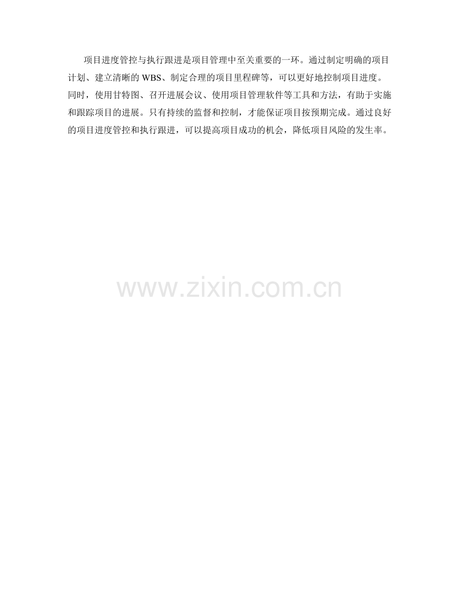 实施方案中的项目进度管控与执行跟进方法与工具介绍.docx_第3页