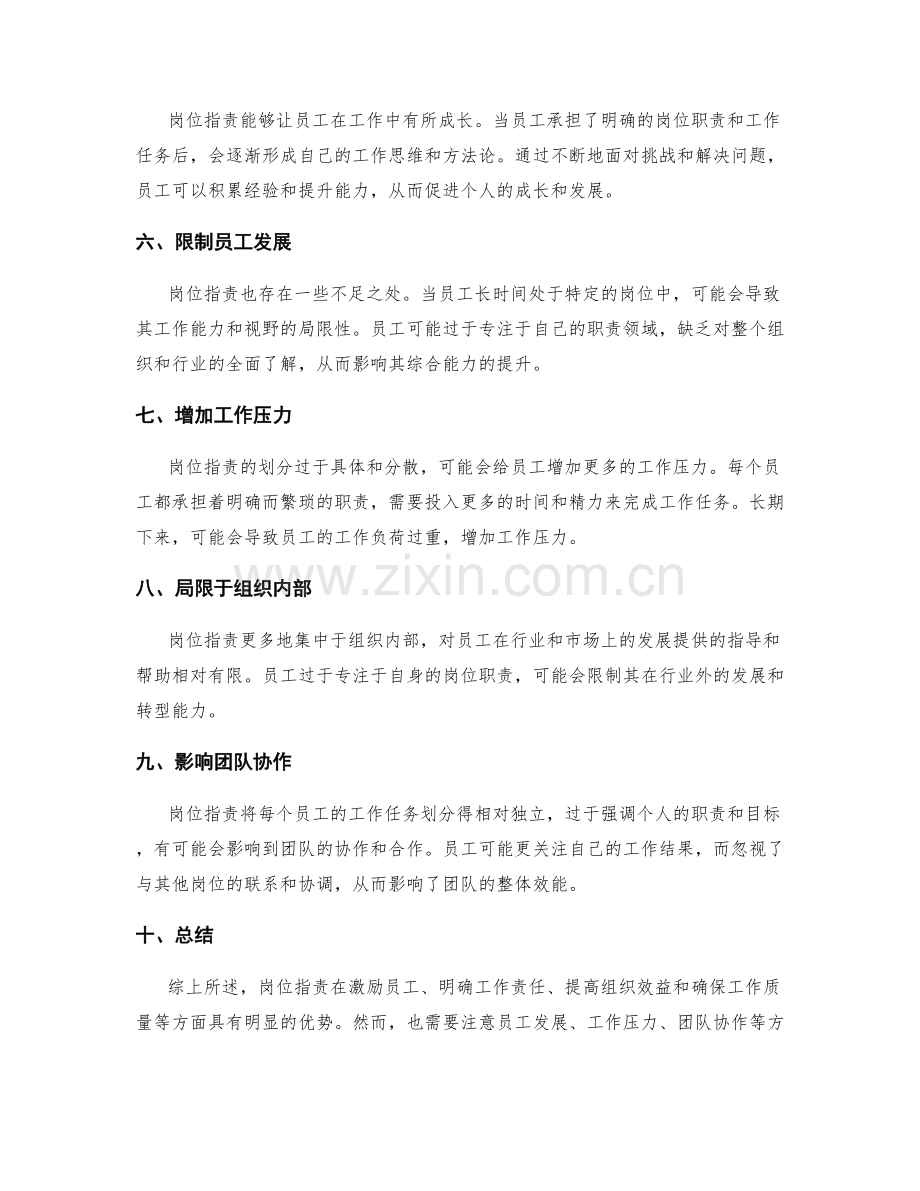 岗位指责的优势与不足分析.docx_第2页