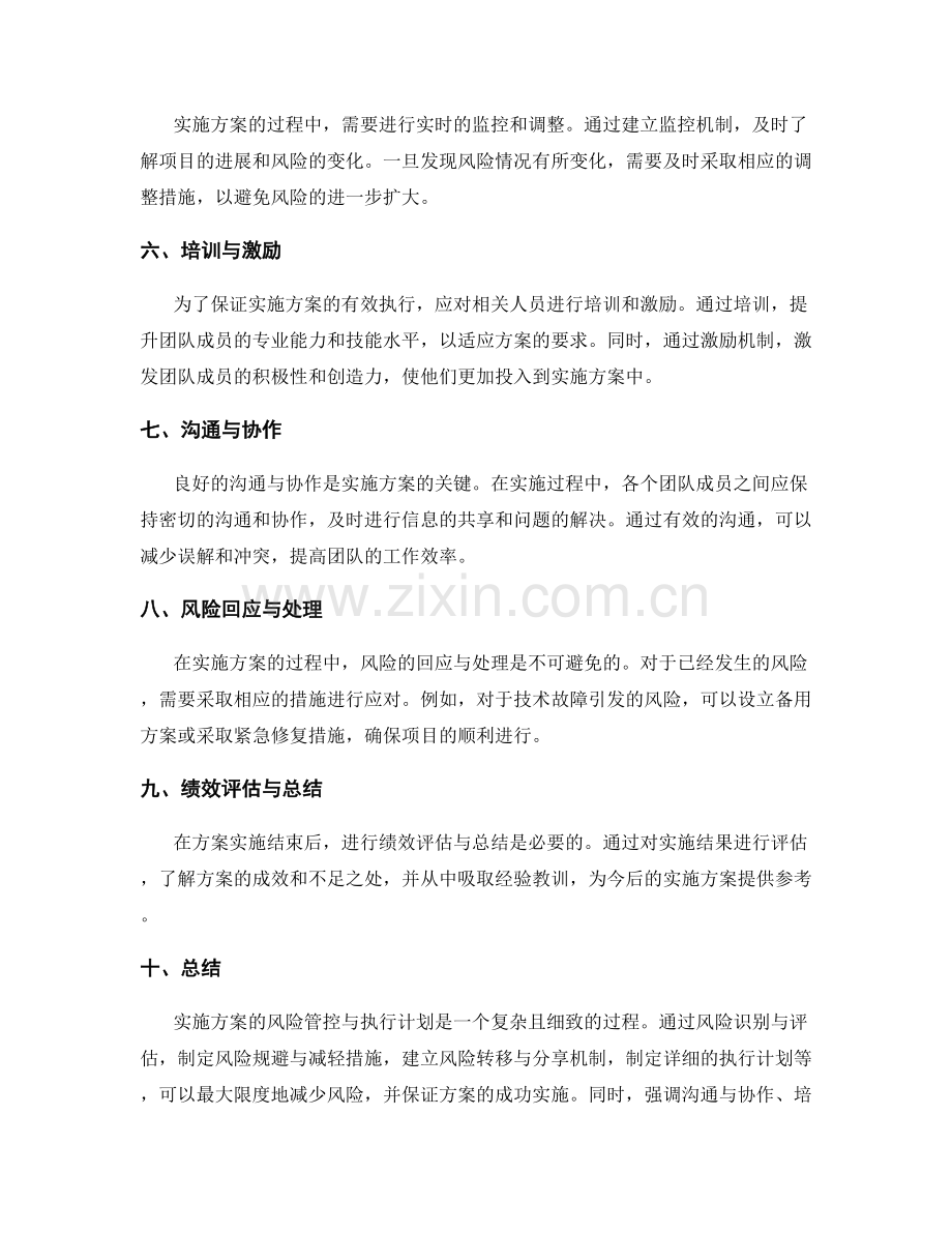 实施方案的风险管控与执行计划.docx_第2页