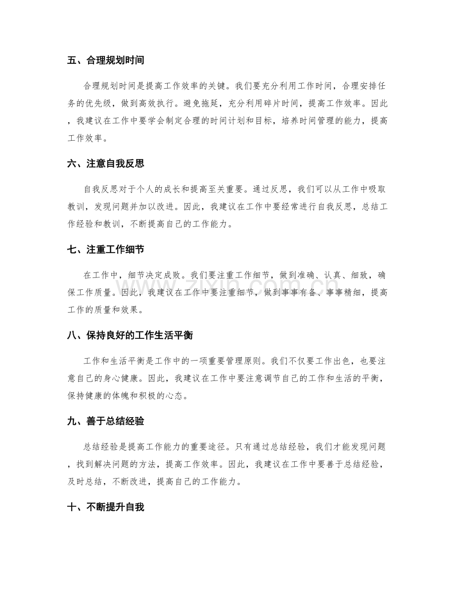 工作总结的主要结论和建议.docx_第2页