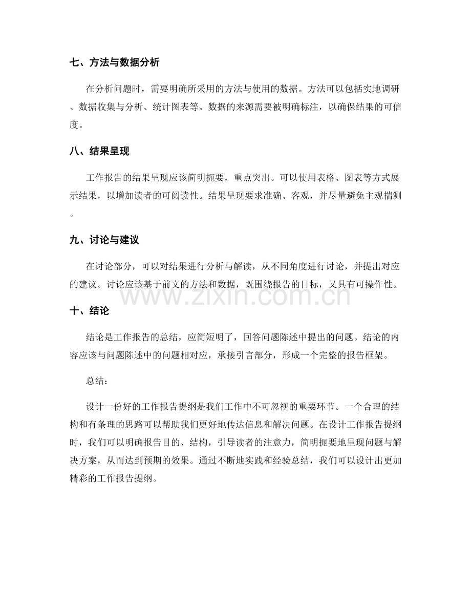 工作报告提纲设计.docx_第2页