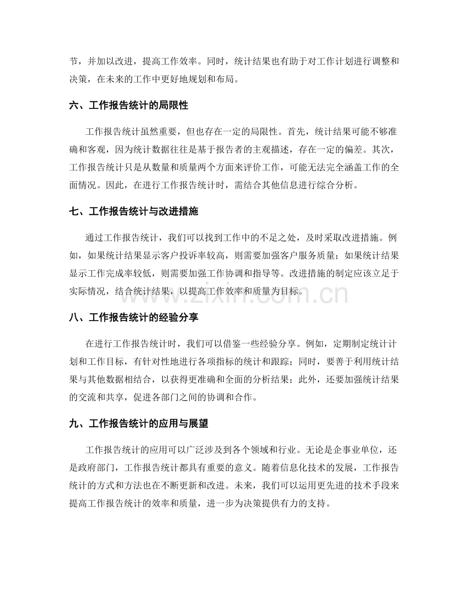 工作报告统计.docx_第2页