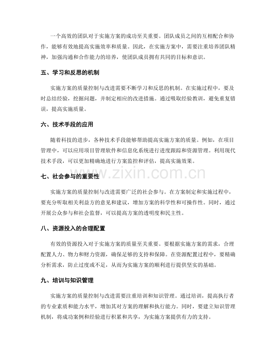 实施方案的质量控制与改进措施.docx_第2页