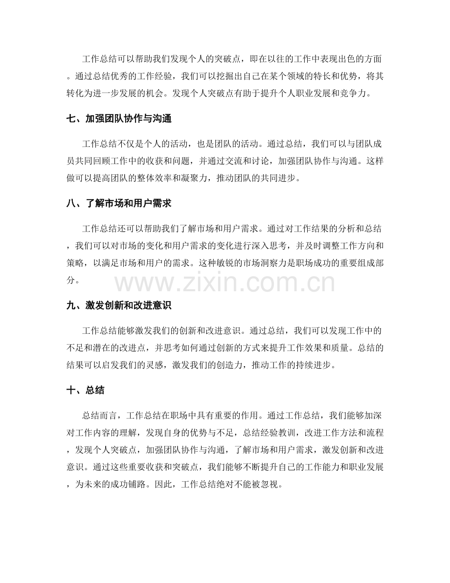 工作总结的重要收获和突破点.docx_第2页