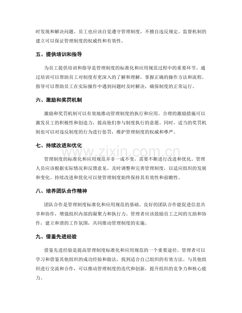 管理制度的标准化和应用规范.docx_第2页