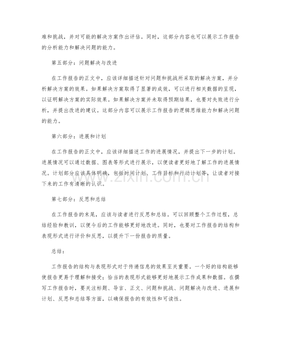 工作报告的结构与表现形式.docx_第2页