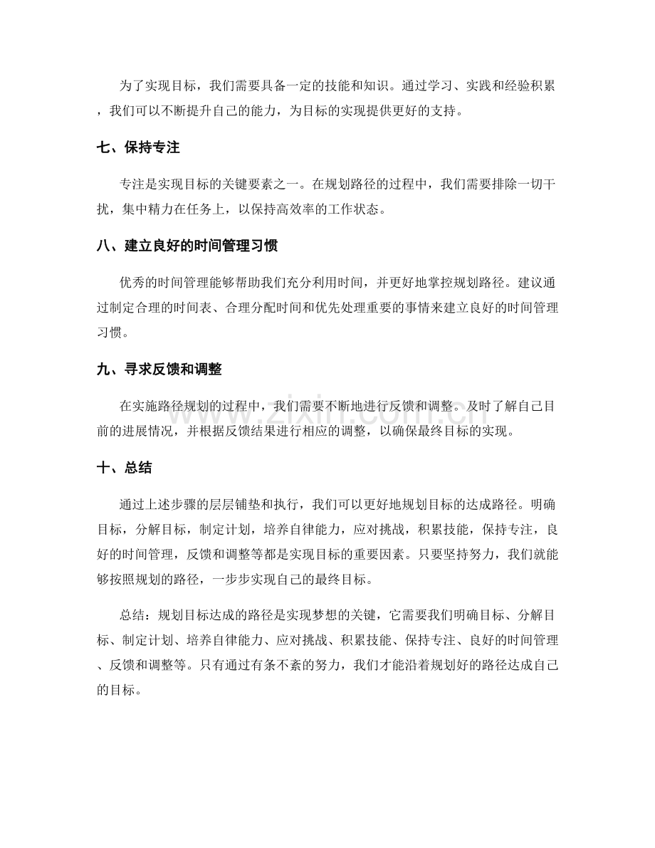 目标达成路径规划.docx_第2页