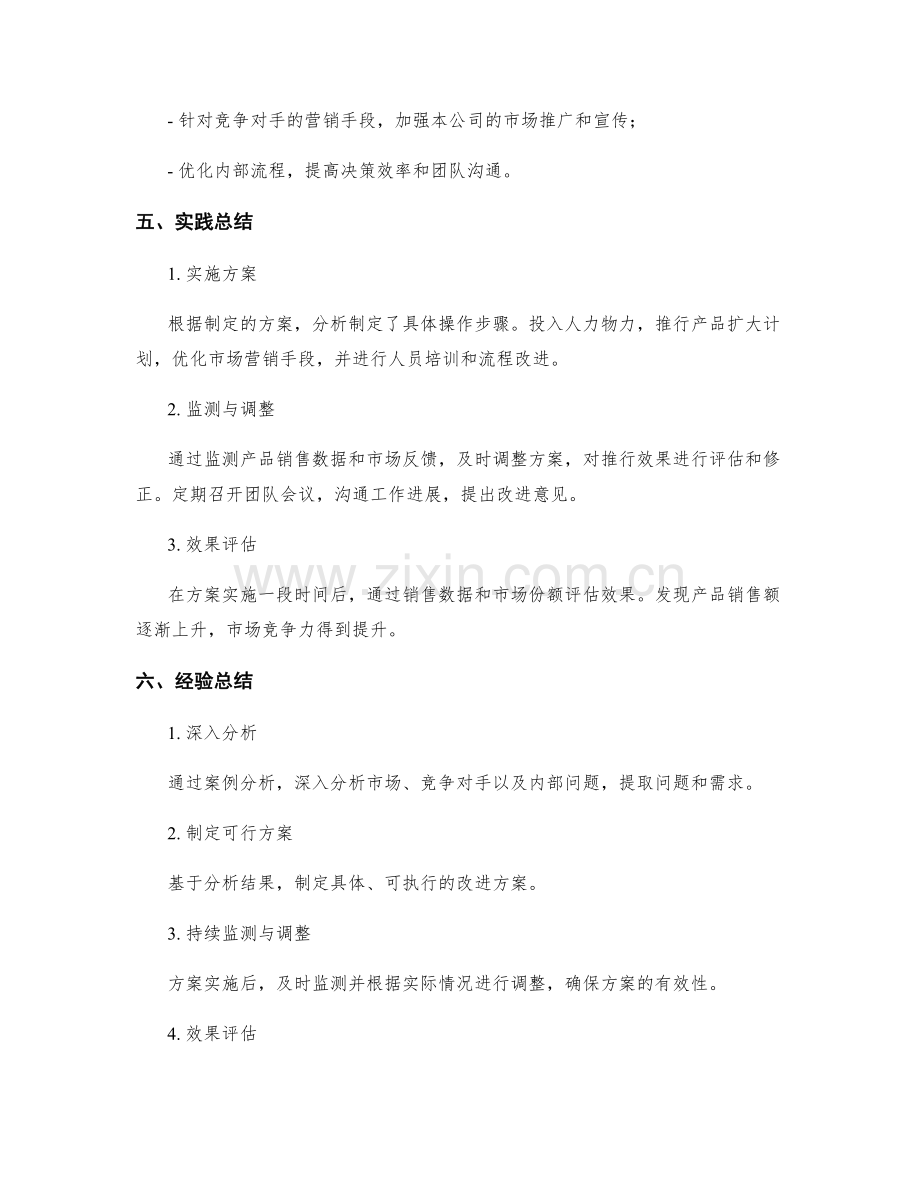 工作总结的案例分析和实践总结.docx_第2页