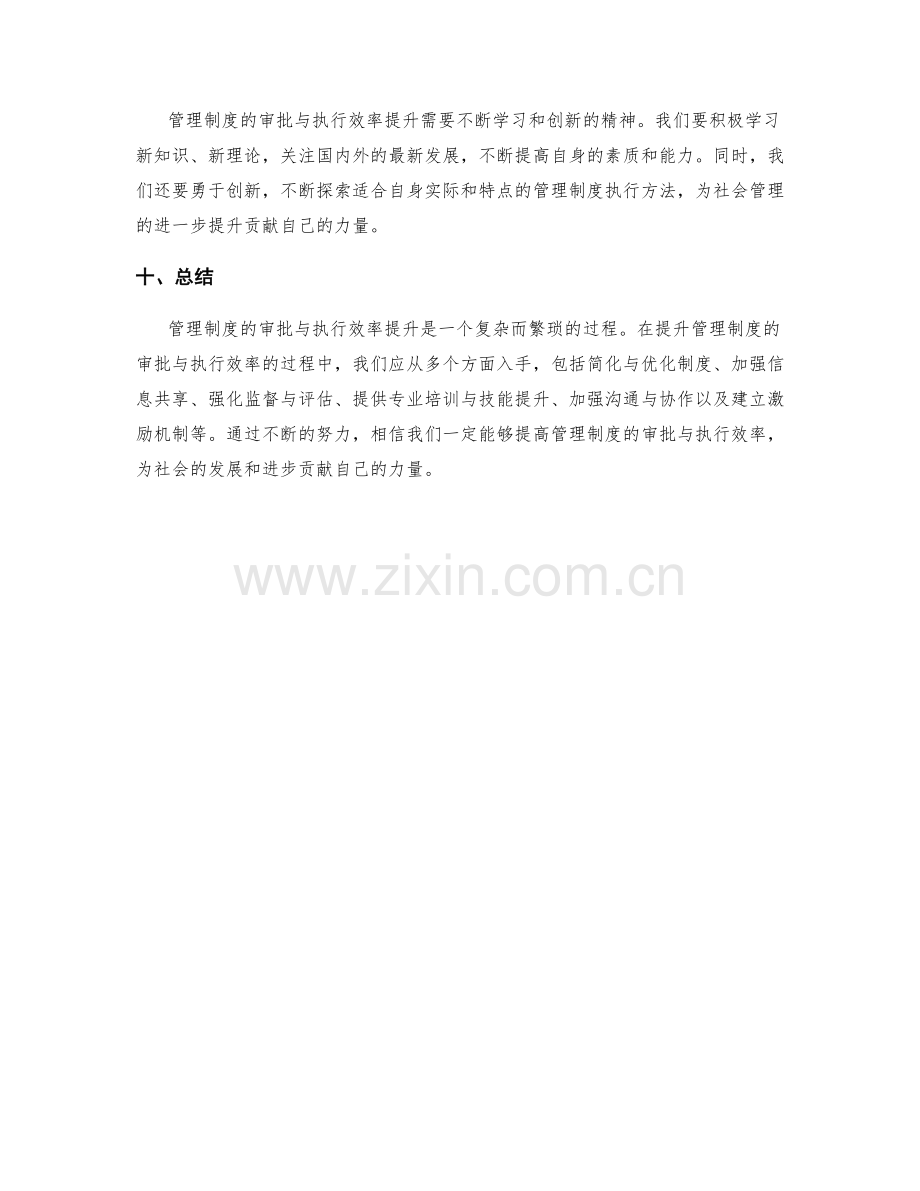 管理制度的审批与执行效率提升.docx_第3页