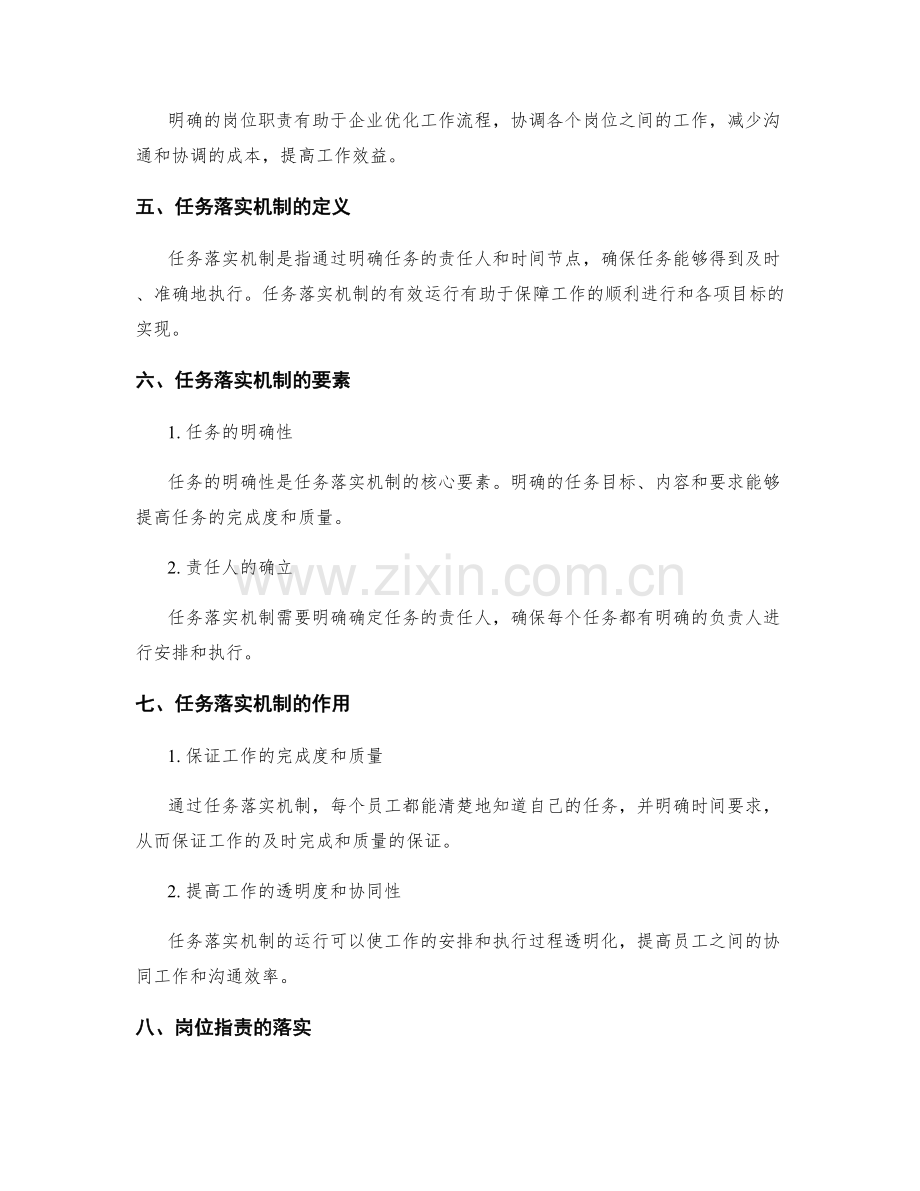 岗位指责的职能职责与任务落实机制.docx_第2页