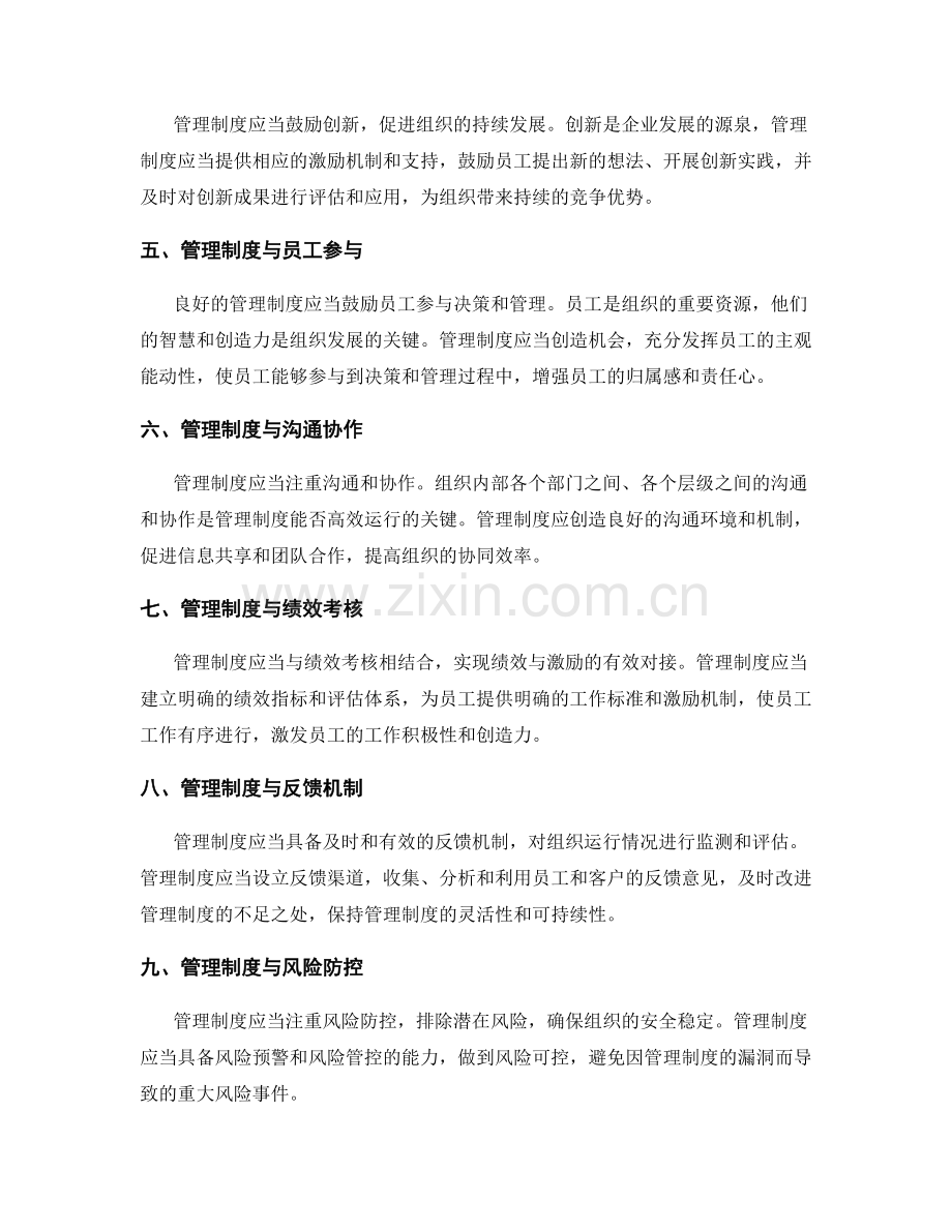 管理制度的哲理思考与变革路径探索.docx_第2页