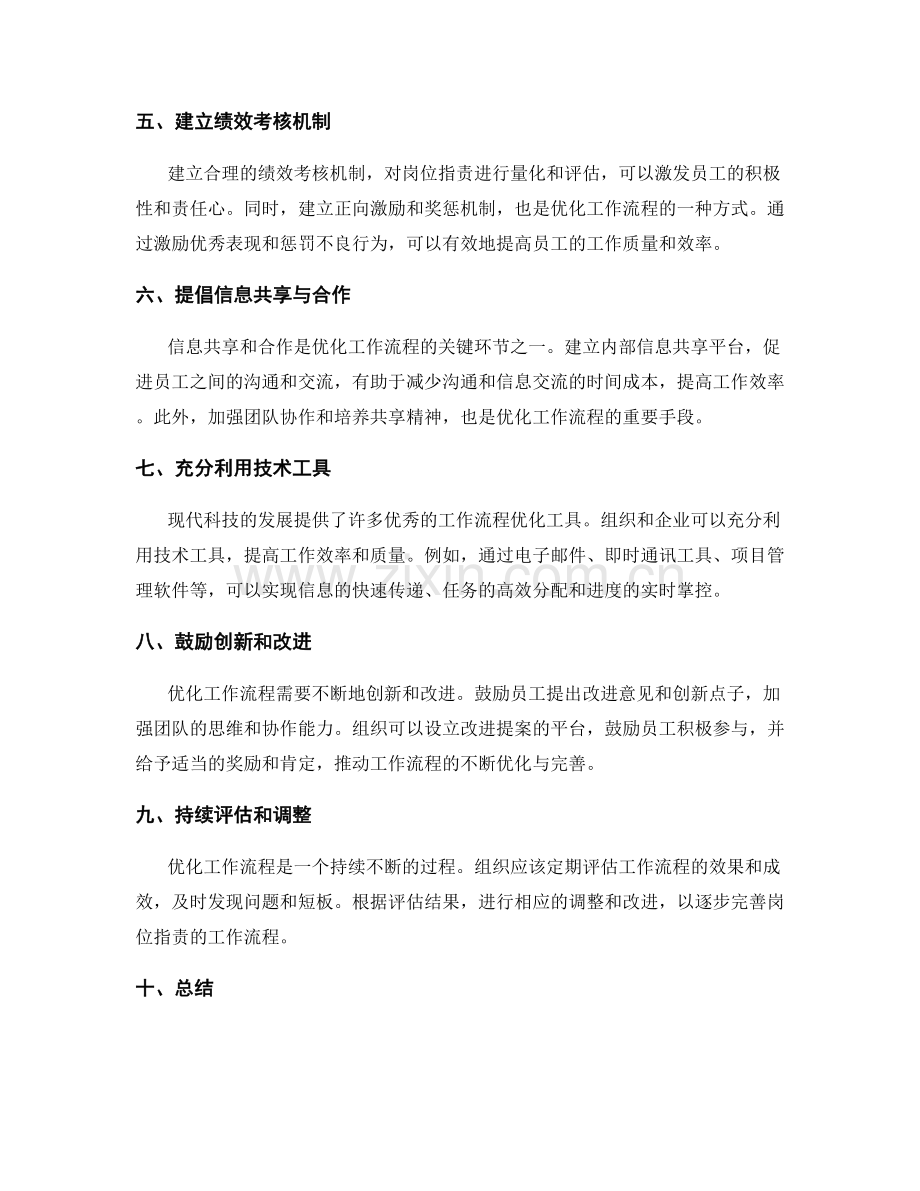 完善岗位职责的工作流程优化.docx_第2页