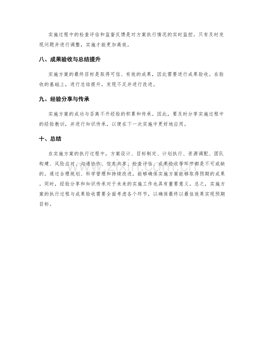 实施方案的执行过程与成果验收.docx_第2页