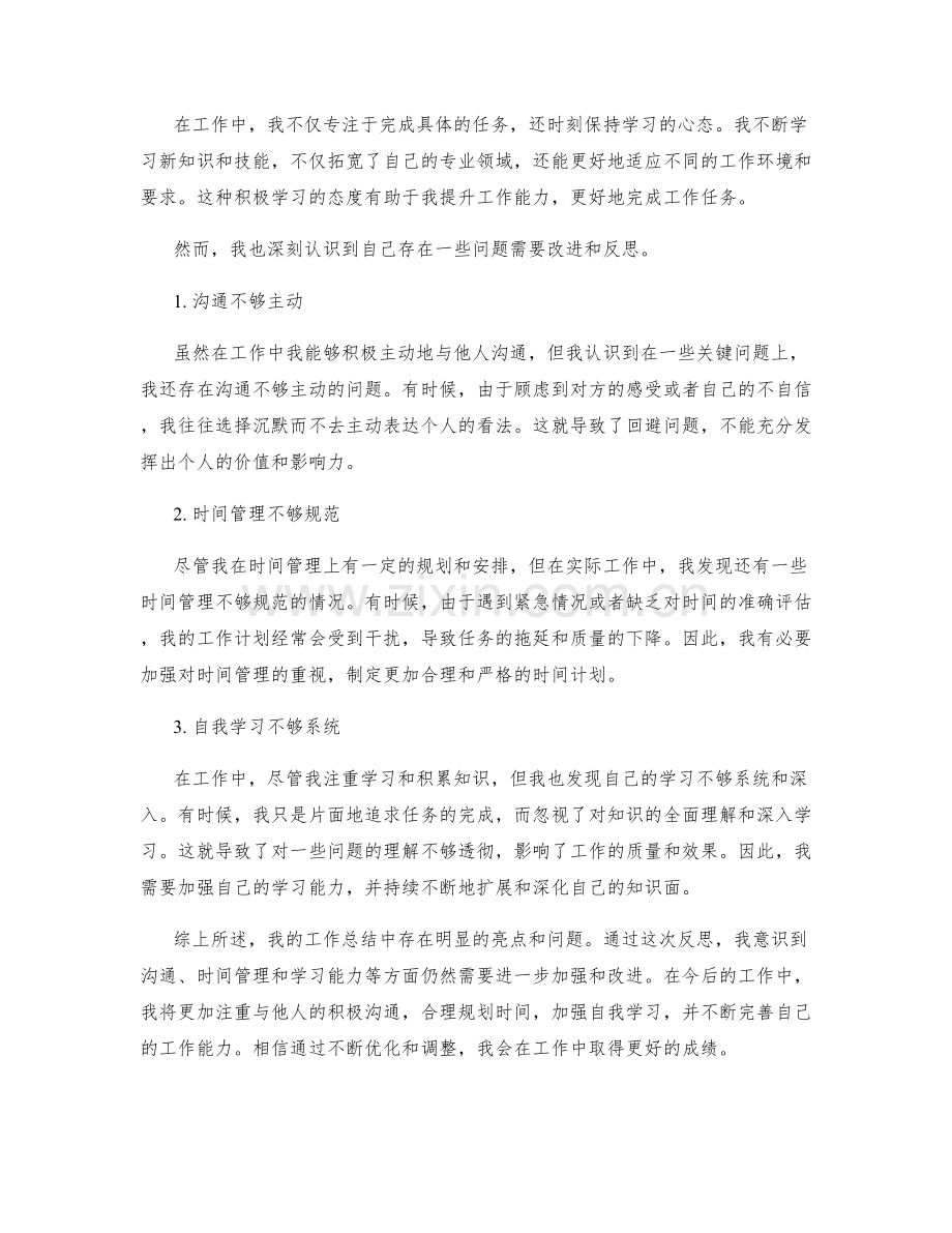 工作总结的亮点和问题反思.docx_第2页