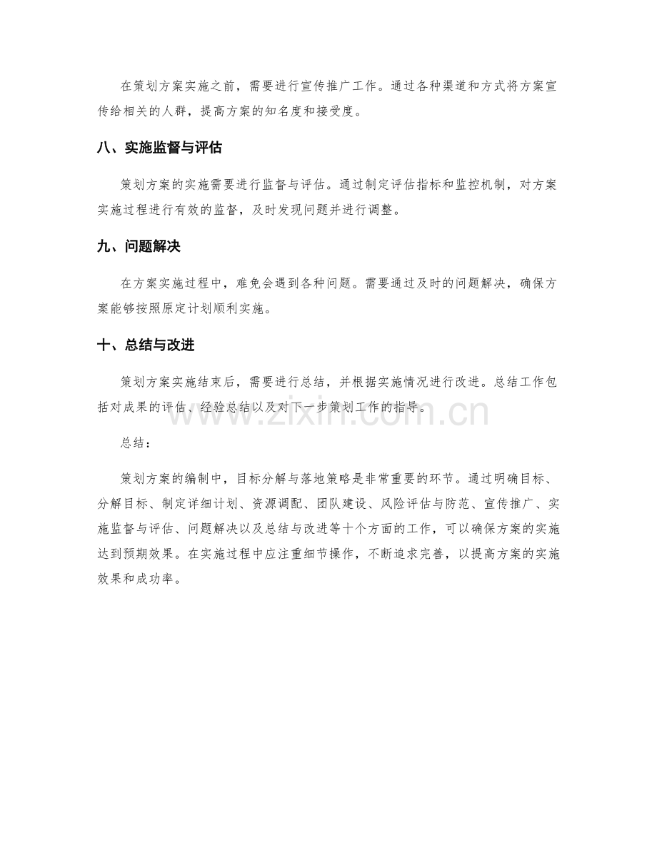 策划方案编制中的目标分解与落地策略.docx_第2页