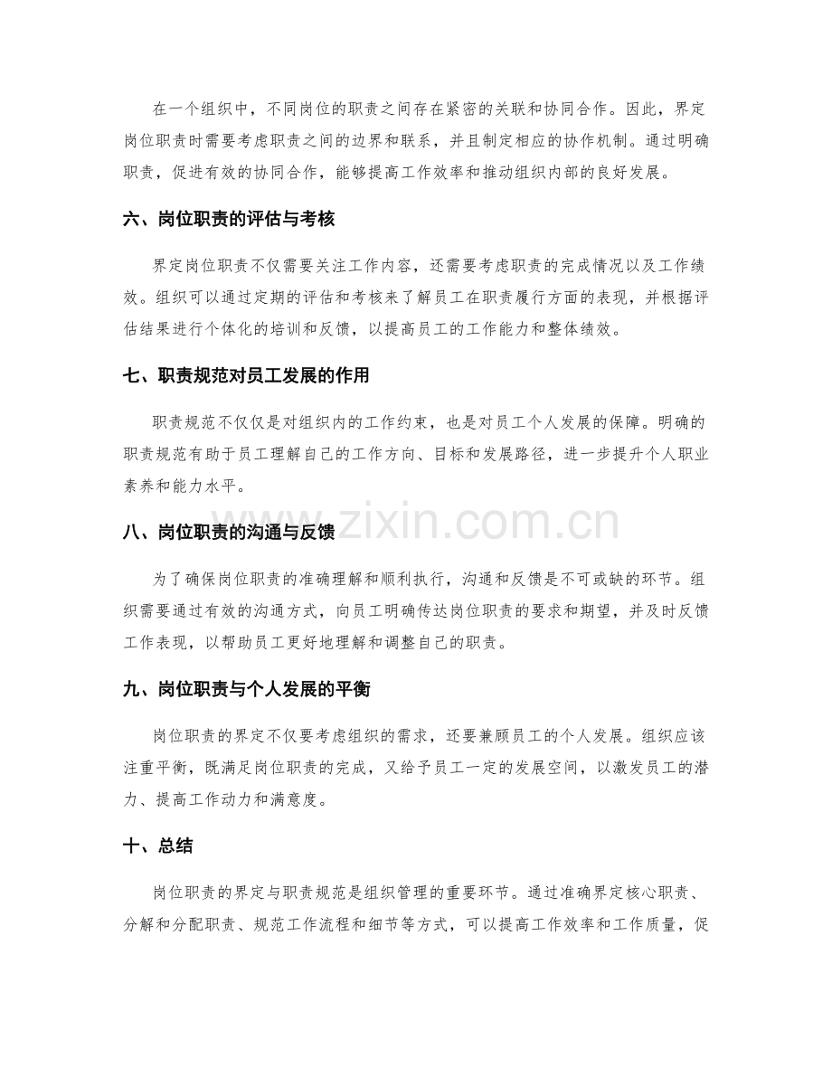 岗位职责的界定与职责规范.docx_第2页