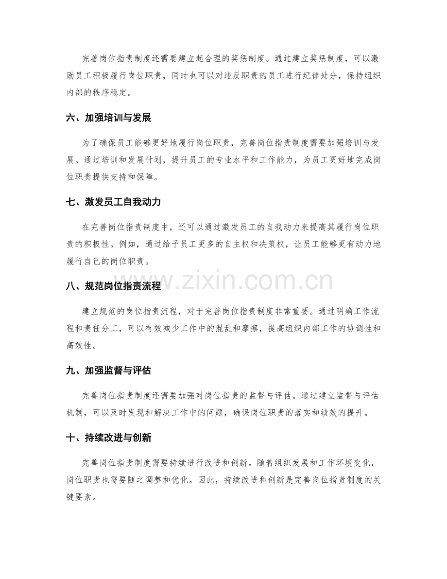 如何完善岗位指责制度.docx_第2页