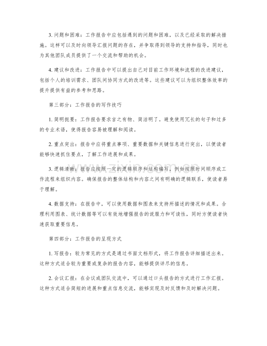 工作报告的定义与作用.docx_第2页