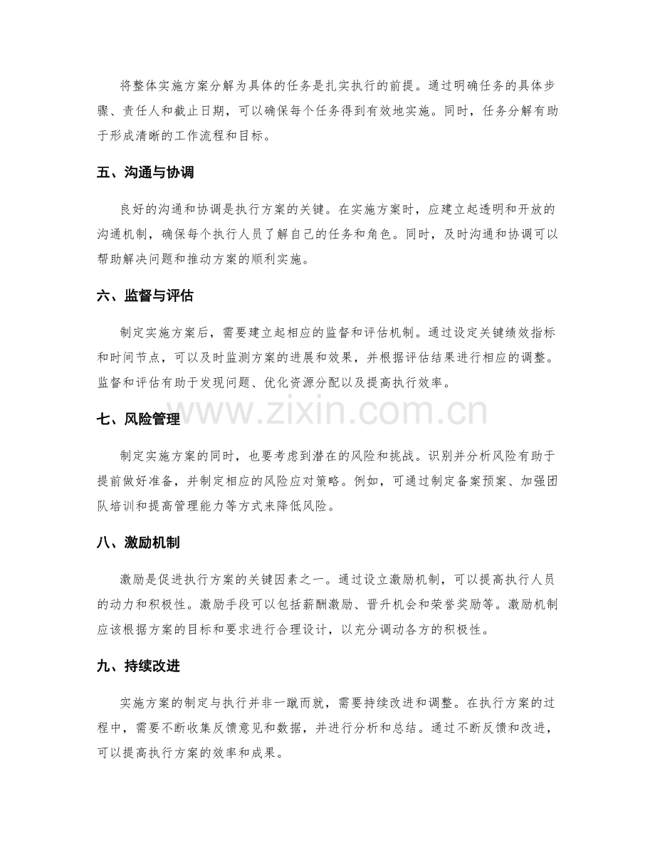 实施方案的制定与成功执行的关键策略与步骤探讨.docx_第2页