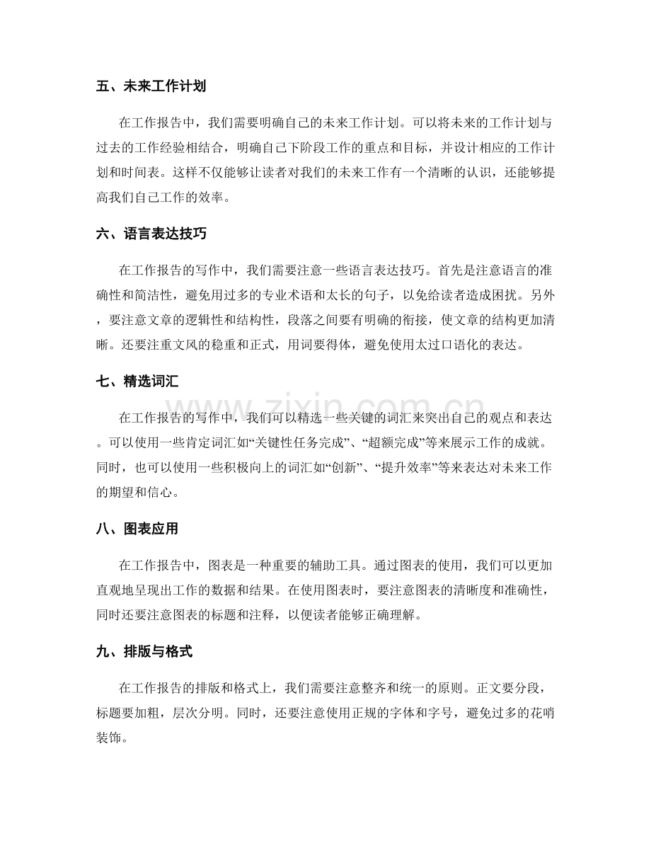 工作报告的结构与语言技巧分享.docx_第2页