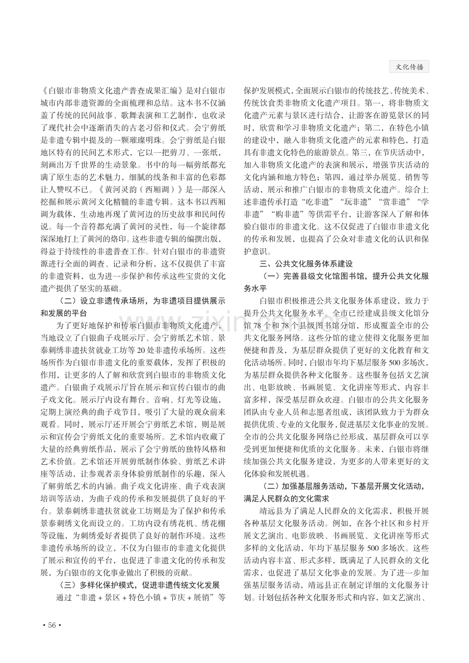 从文化自觉角度浅析黄河文化传承传播的路径.pdf_第2页