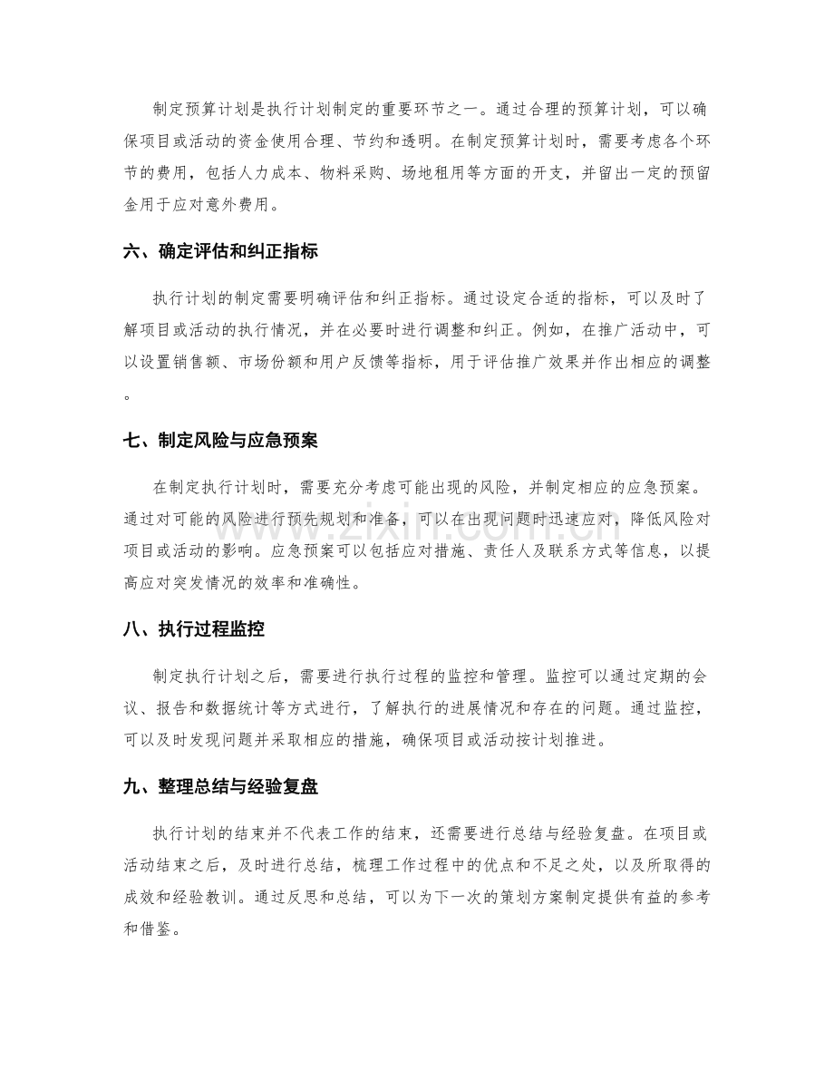 策划方案如何制定执行计划.docx_第2页