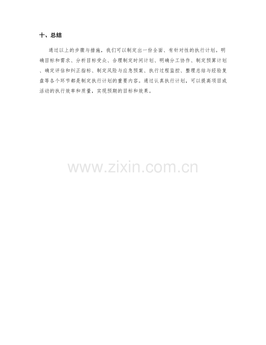 策划方案如何制定执行计划.docx_第3页